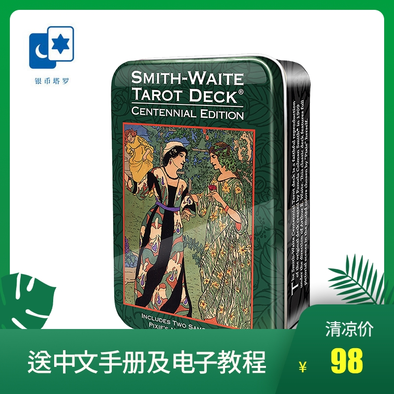 Imported genuine century-old WaiteTarot iron box pocket edition Smith-WaiteTarot Waitetarot Retro