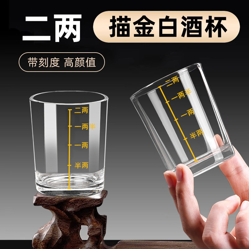 二两轻奢白酒杯套装玻璃杯家用高端酒具金箔带刻度分酒器小酒盅
