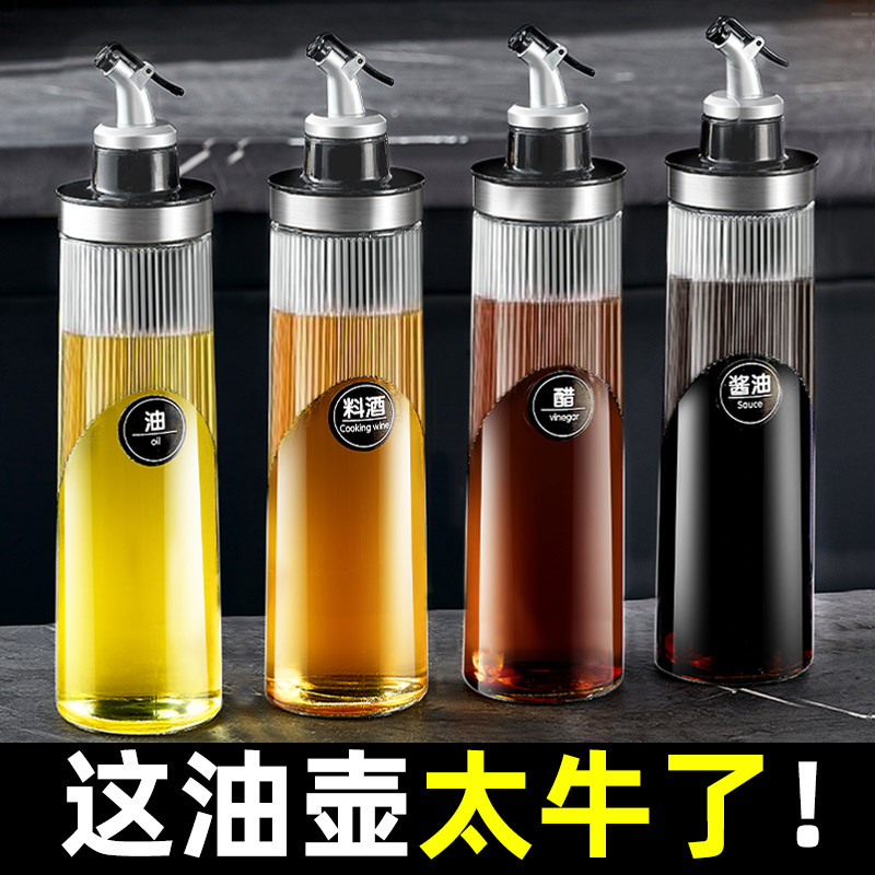 玻璃油壶防漏油瓶厨房油罐壸家用香油酱油醋调味料瓶装油专用容器