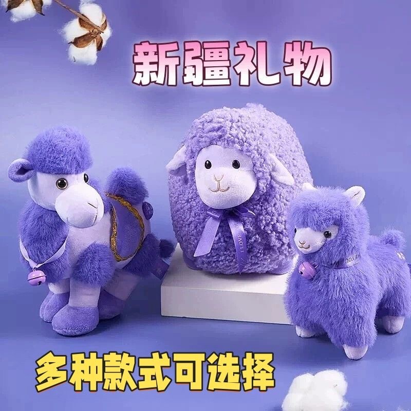Xinjiang Yili Lavender Doll Comfort Doll Birthday Gift Female Cute Ingot Sheep Camel Souvenir Xinjiang Yili Lavender Doll Comfort Doll Birthday Gift Female Cute Ingot Sheep Camel Souvenir