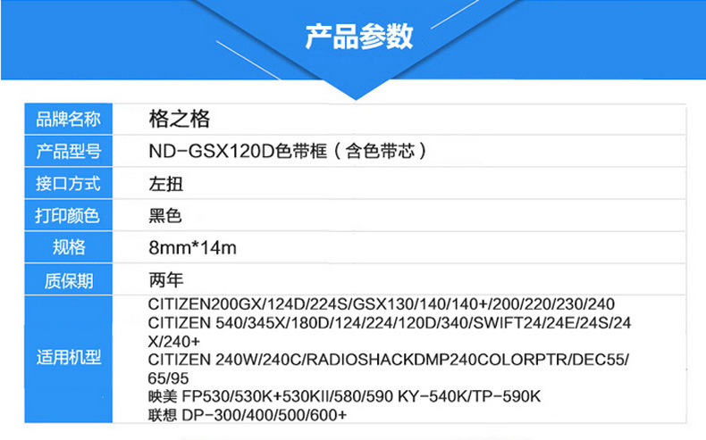 格之格适用映美FP-530K+色带架JMR101 530KII TP590K联想DP600+