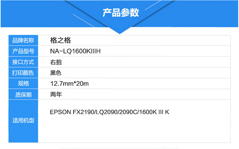 格之格 适用于爱普生LQ1600KIIIH 1600K3H 136KW S015336色带架