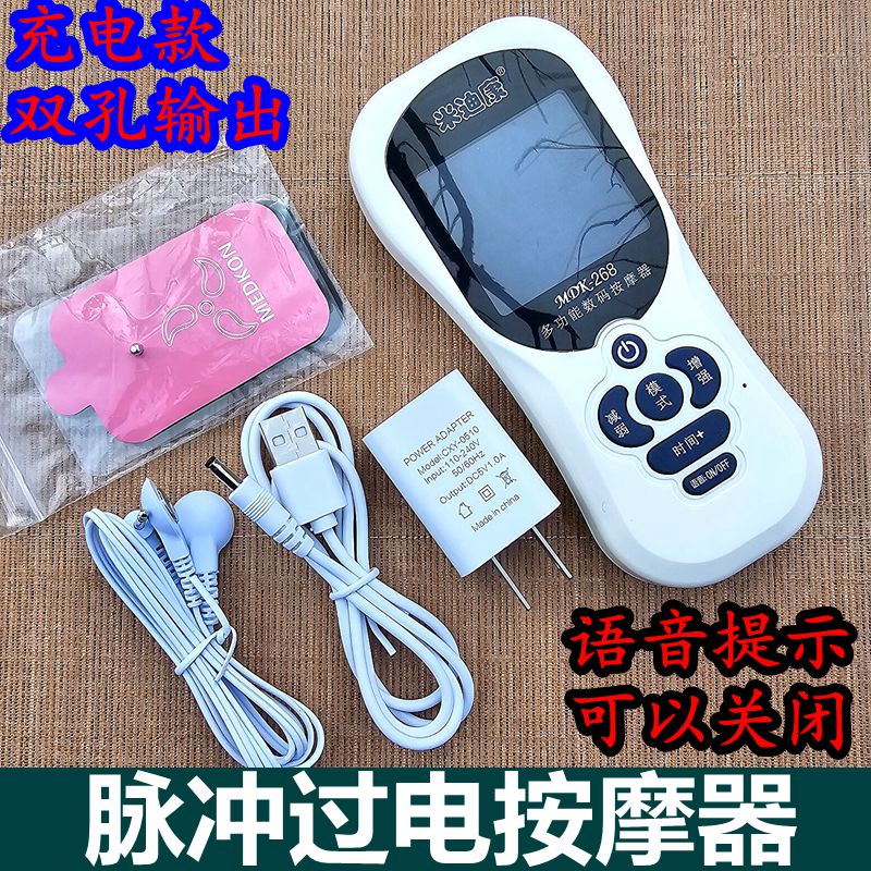 语音电疗按摩仪 USB充电式多穴位 米迪康颈腰理疗按摩器