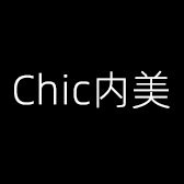 Chic内美高端内衣