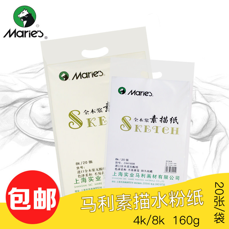 Malli brand 4K 8K full wood pulp sketching paper water powder paper Fine art exam painting paper color white imported no acid