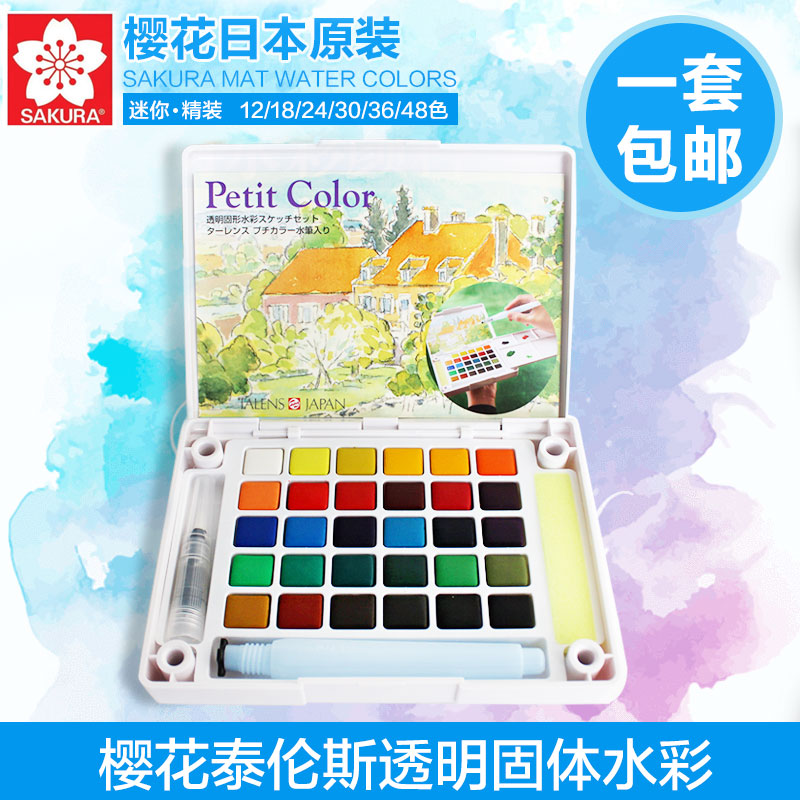 Japanese cherry blossom solid watercolor suit 24 color solid transparent watercolor 30 color solid color paint