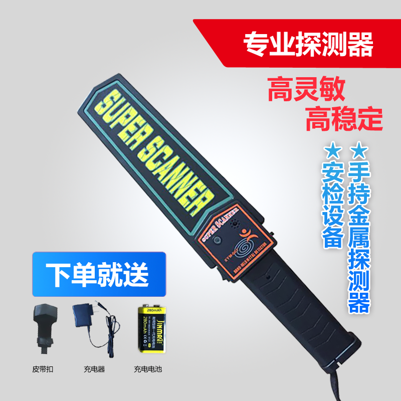 Handheld Metal Detector Security Inspection Instrument Metal Detector Small Mobile Phone Detector School Security Examination Room