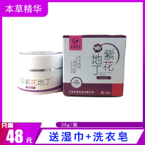 Buy 1 send 2 hundred grass purple flower dite YJ skin care cream 30g mild ancient prescription herbal essence repair cream plant extract