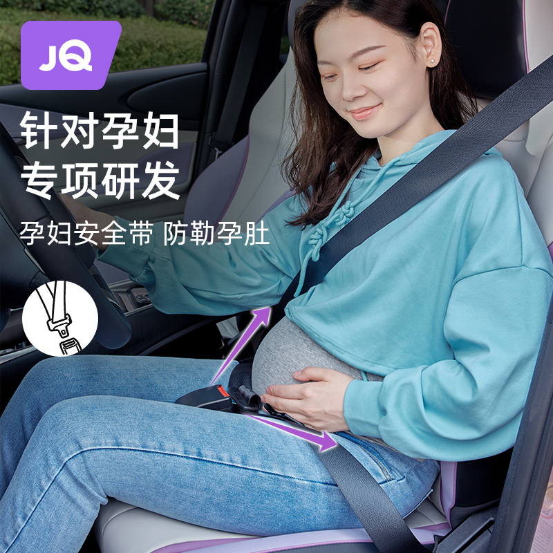 Jingqi pregnant woman seat belt anti-stomping car special late pregnancy driving co-driver fixed support abdomen anti-collision
