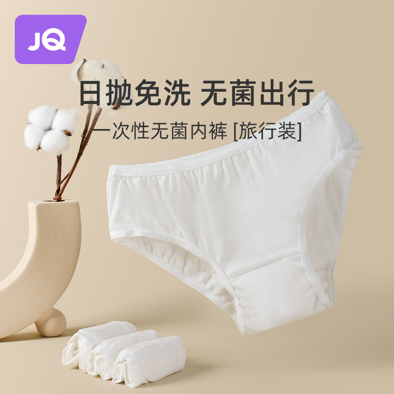 JQ disposable underwear women's pure cotton sterile women's travel 200 catties large size puerpera confinement menstrual period aunt period
