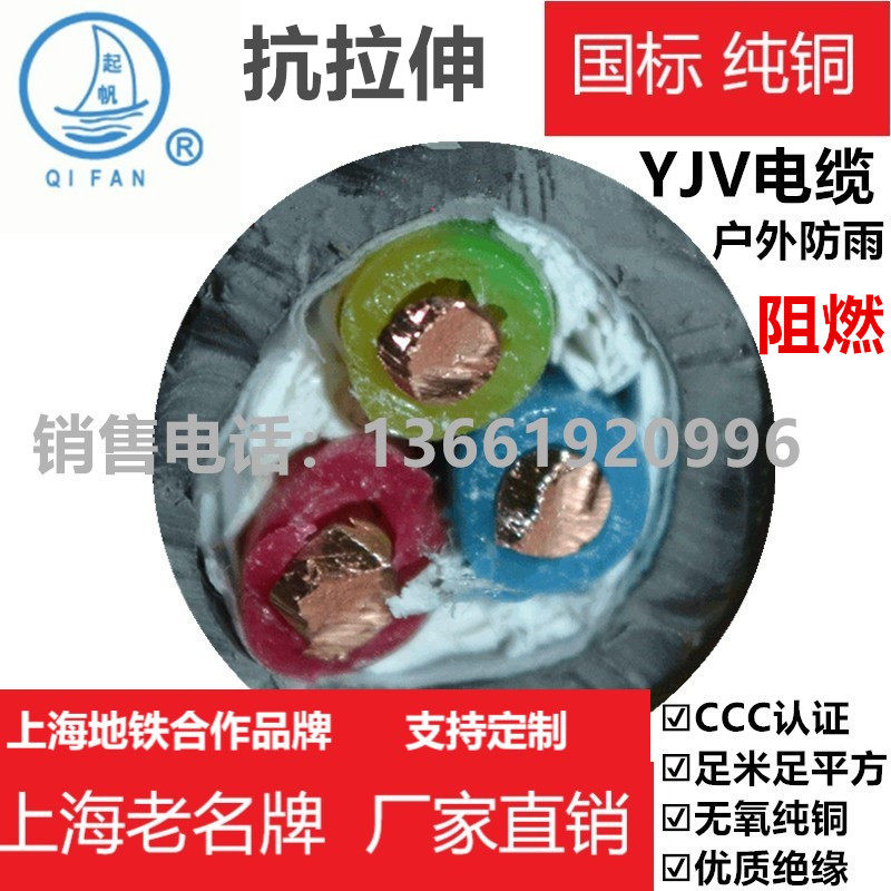 Starting sail national standard ZB-YJV3 * 4 squared copper core cable outdoor flame retardant power cord charging pile three-phase cable