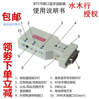 Shuimuxing BT578RS232 male and female head master and slave total station Bluetooth serial adapter Serial Bluetooth module