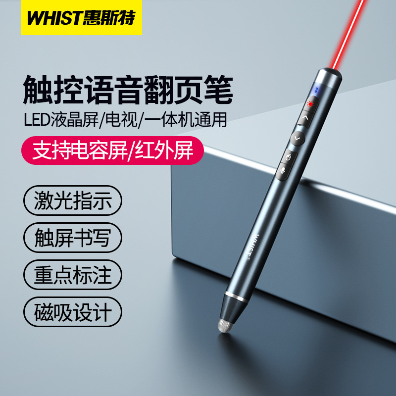 whist whist whist G9 ppt turn page pen microphone multifunction electronic whiteboard remote control pen multimedia teaching