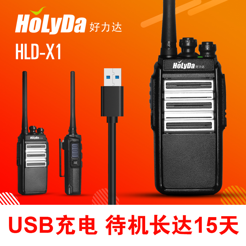 Holida ultra-long standby 15 days USB charging walkie-talkie civil km high-power handheld outdoor intercom