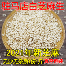 New goods white sesame raw batch bulk with skin farmers self-produced household clean sand-free non-impurity grains 500g