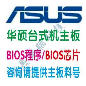 Программа BIOS для настольной материнской платы ASUS. При покупке укажите номер материала и модель материнской платы.