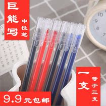  Giant can write large-capacity carbon gel pen stationery black red blue 0 5-needle student office signature pen water pen