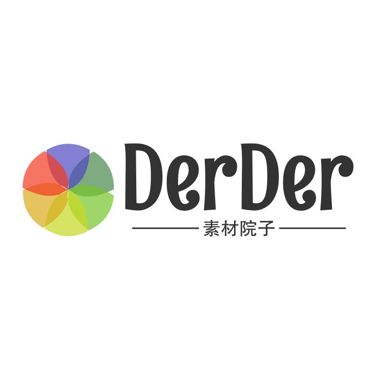 DerDer素材院子