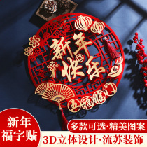New Year window stickers 2022 Year of the Tiger creative three-dimensional blessing word door stickers wall stickers Spring Festival door decoration