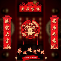 Spot housewarming moving supplies housewarming couplet set new home decoration decoration housewarming door entry ceremony