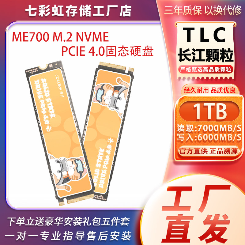 Красочный твердотельный накопитель CF700 M.2PCIE4.0 NVME 512G/1T/2T настольный ноутбук PS5