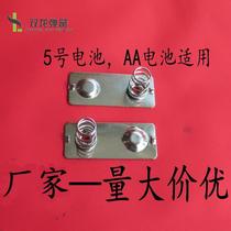 Open card (premium) AA battery pole piece 5 battery sheet battery case contact sheet battery spring