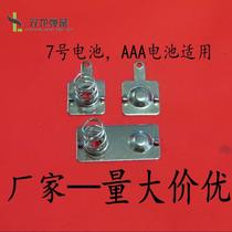 Open Card (Premium) Universal 7 Battery Spring AAA Battery Shrapnel Toy Battery Spring Sheet