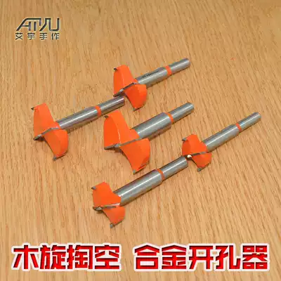 Wood rotary tungsten steel woodworking drill reamer Woodworking lathe Hollow drill bit opener Red Arrow Aiyu hand-made