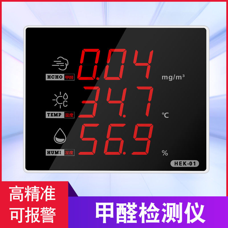 Temperature Humidity Formaldehyde Detector Home Professional New House Test Formaldehyde Indoor Air Quality Test Methanol Box Instrument