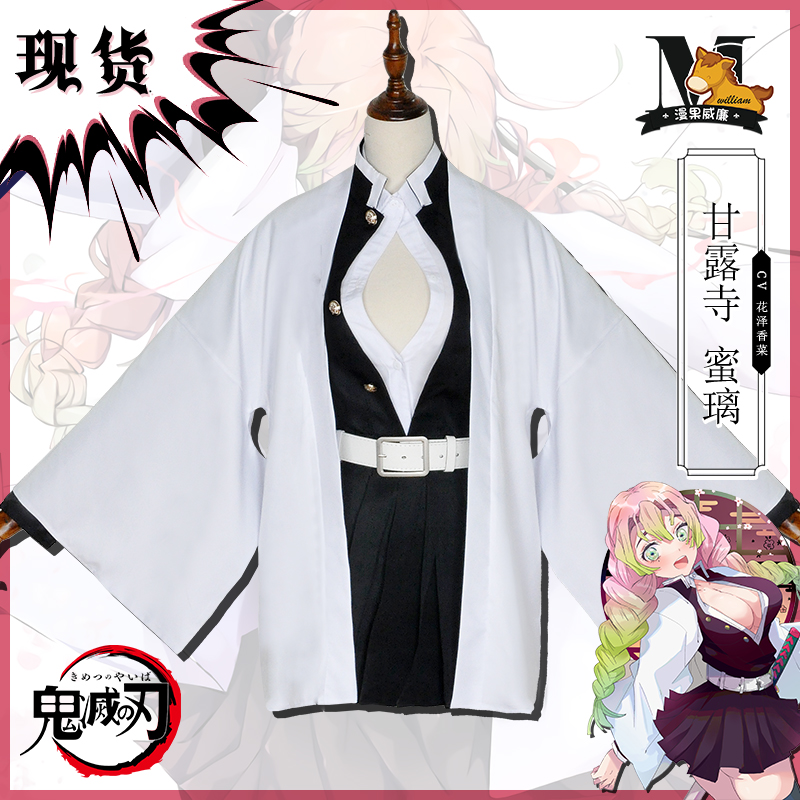 Manguo home spot ghost blade cos service Ganlu Temple honey glass cos love anime full set of COSPLAY costumes female