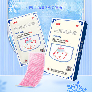 大水！必囤，2盒12贴！乙贴灵医用退热贴