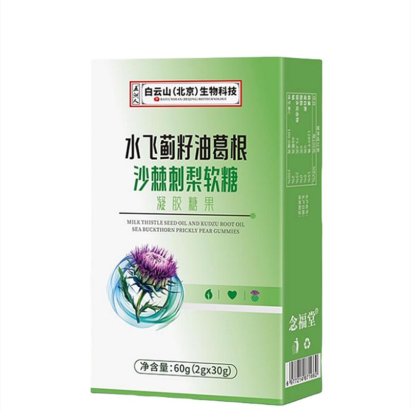 水飞蓟籽油葛根沙棘刺梨软糖成人便携即食Q弹凝胶软糖官方旗舰店A