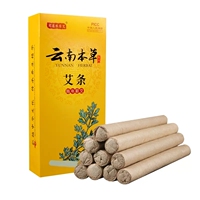 【云南本草】驱蚊杀菌纯金艾条10条