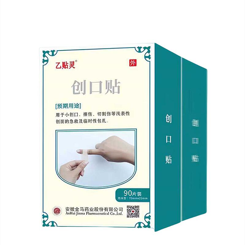 乙贴灵创口贴 70mm*22mm*90片/盒 防水型创口贴