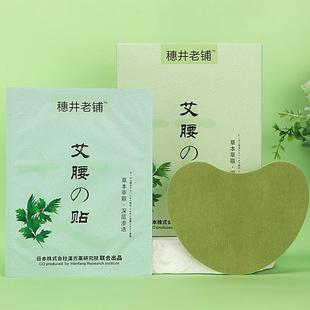 【首单】日本颈肩腰腿通用艾草贴4贴