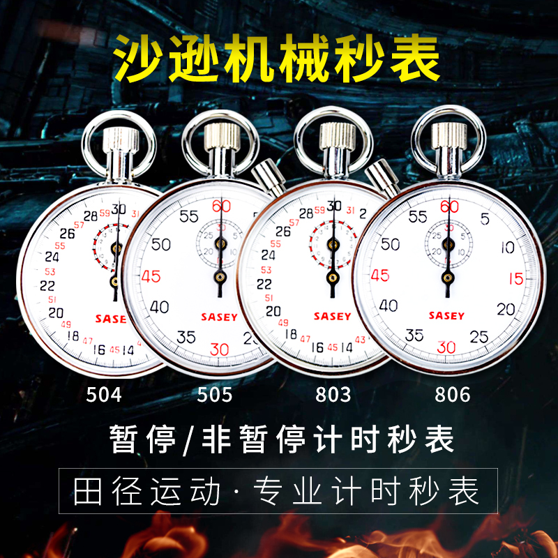 Shanghai brand professional stopwatch SASEY mechanical stopwatch metal enclosure SXJ504 803 806 stop watch