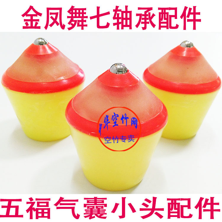 Golden Phoenix Dance Four Generations 7 Bearings Special Shock-absorbing Head Parts Wufu Four Generations Airbag Small Head Seven Bearings Diabolo Parts