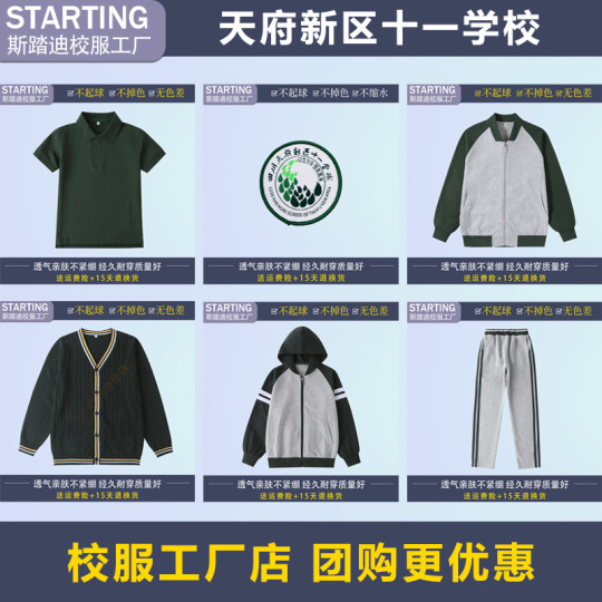 Sichuan Tianfu New District No. 11 School Uniform and School Badge