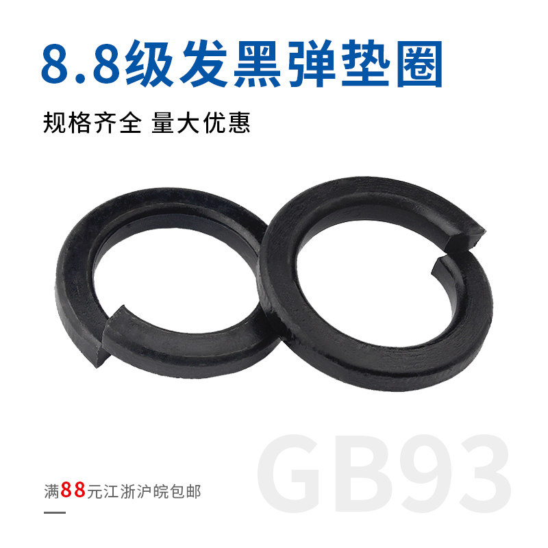 Full specs 8 8 Class Bomb Pads GB93 Spring Washers Disconnect Washer Opening Washers m3 4 8 12-M72-Taobao