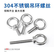 304 stainless steel lifting ring screw with ring lifting lifting lug ring ring ring Marine Bolt M6M8M10M12