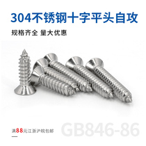 304 stainless steel flat head self-tapping countersunk head cross groove self-tapping screw M3M3 5M4M4 8M5 5M6 3