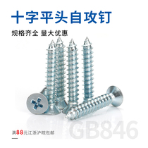 Hardened countersunk head cross self-tapping screw Shanghai production flat head self-tapping high strength self-tapping nail M3M4M5M6