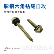 Hexagon self-tapping nail sharp tail tip self-tapping flange self-tapping hexagon Wooden Tooth self-tapping nail m5 screw