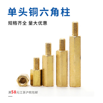 Hexagon copper column M4 Single head copper stud chassis motherboard screw column copper column isolation column circuit board wiring copper pillar