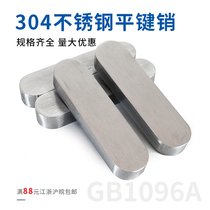 304 stainless steel GB1096A type flat key pin round head square material key strip fillet pin M3 M4 M5 M6 M8