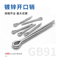 GB91 galvanized cotter pin latch hairclip pin spring pin pin U-shaped pin M4 * 20 25 30-80