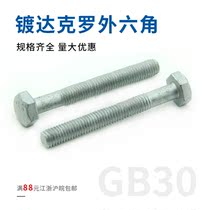 4 8-level plated Dacromet hexagon screw bolts factory direct sales specifications complete hot sale m8 * 65