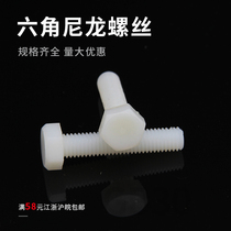 Plastic External Hexagon Screw Nylon Hexagon Bolt Plastic Screw M4M5M6M8M10M12