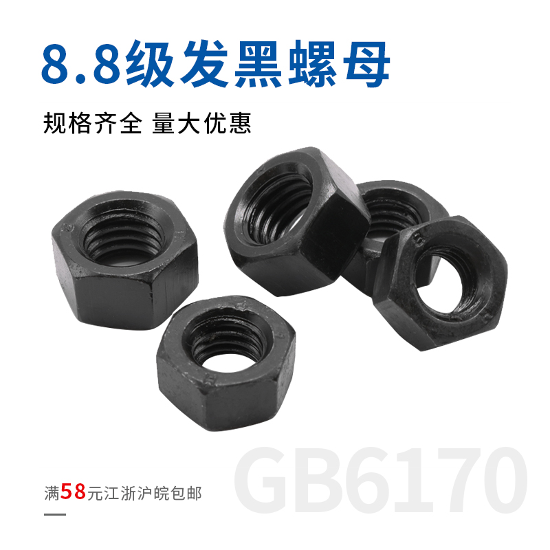 Grade 8 GB6170 Hexagon nut Grade 8 nut High strength blackened nut M6M8M10M12M14M16-M80