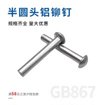GB867 round head aluminum rivet semi-round head rivet aluminum rivet solid rivet percussion Willow Ding nail M6 * 40